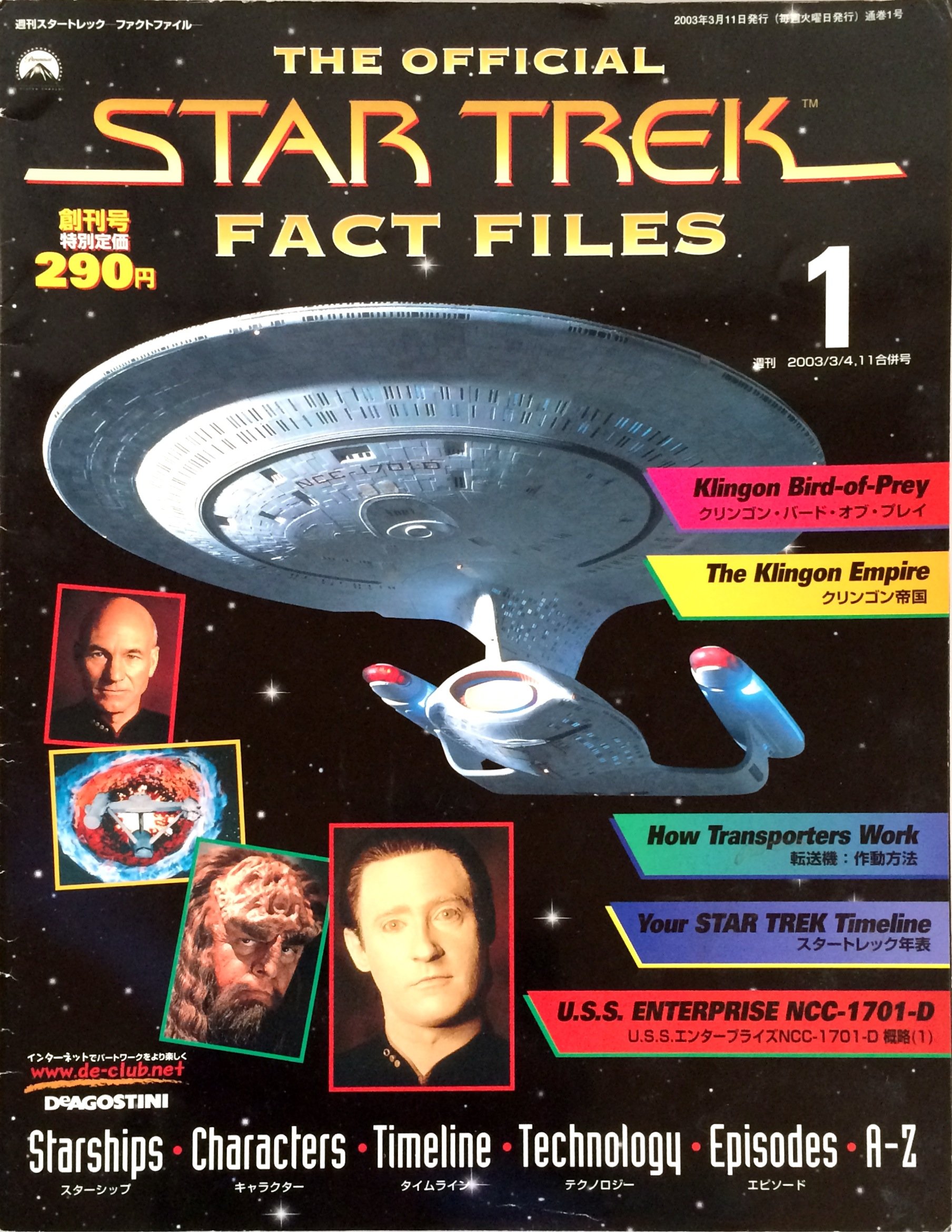 週刊スタートレック ファクトファイル No 1 週刊スタートレック ファクトファイル デアゴスティーニ ジャパン 岡本晃一 本 通販 Amazon