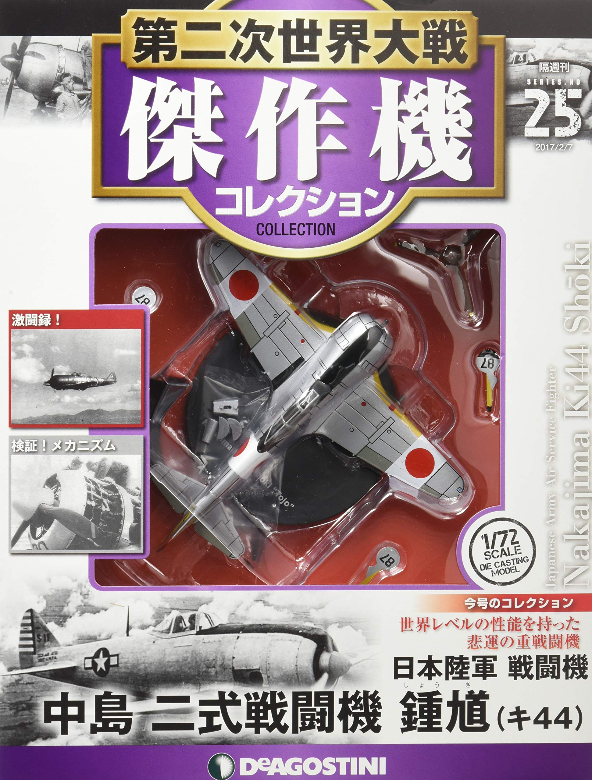 World War Ii Fighters Collection No 25 Nakajima Ki44 Shoki Japanese Navy 1 72 Diecast Scale Model Deagostini Japan 4910318710279 Amazon Com Books