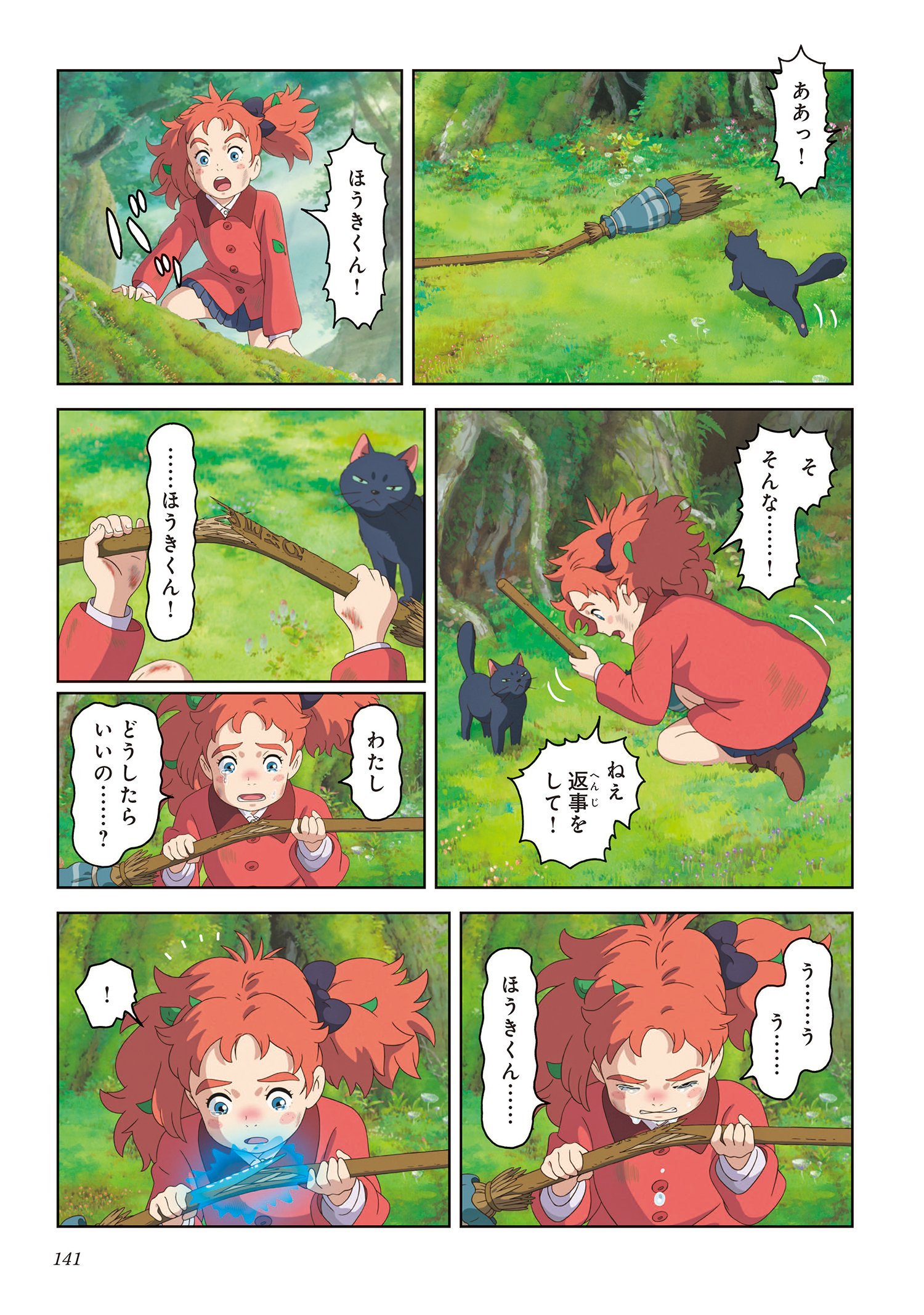 メアリと魔女の花 フィルムコミック 下 Amazon Com Books