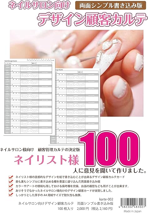 Amazon Co Jp ネイルサロン用カルテ 両面書込み版 ビューティー