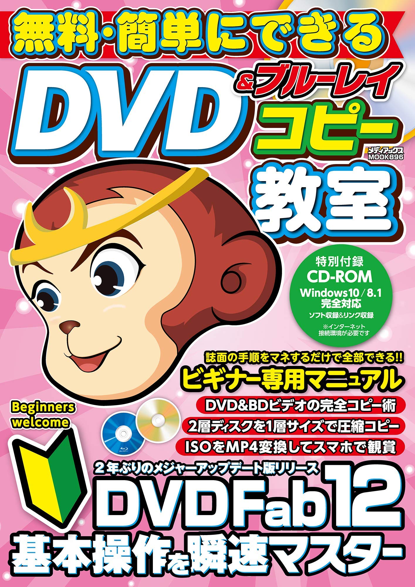 Amazon Fr 無料 簡単にできるdvd ブルーレイコピー教室 メディアックスmook Livres