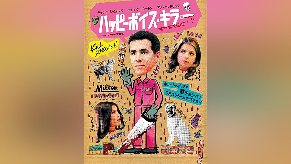 Amazon Co Jp ハッピーボイス キラー 吹替版 を観る Prime Video