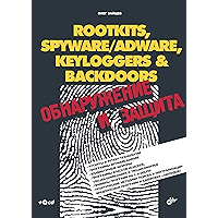 ROOTKITS, SPYWARE/ADWARE, KEYLOGGERS & BACKDOORS: Обнаружение и защита (Russian Edition) book cover