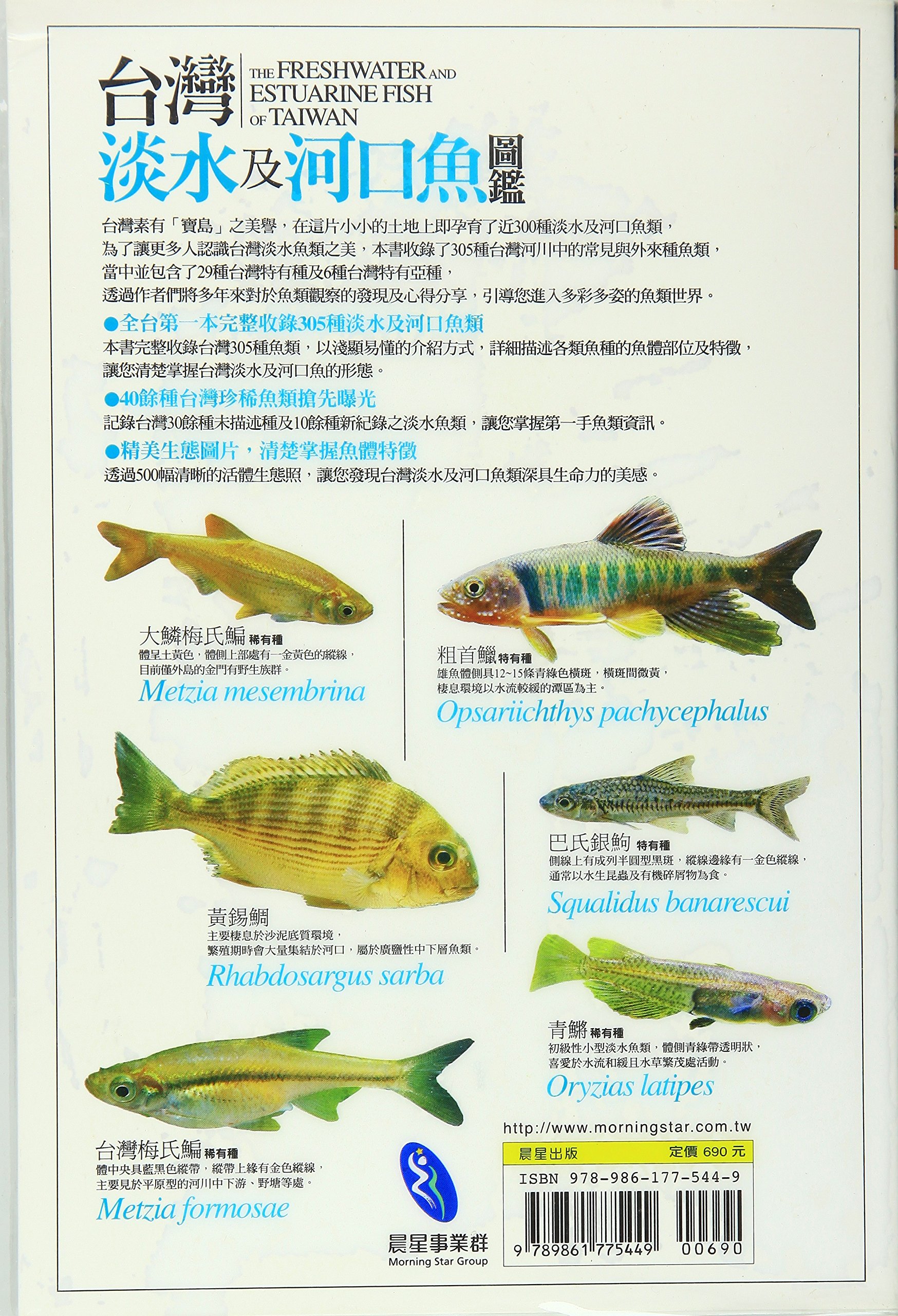 Of Taiwan Freshwater And Estuarine Fish Field Guide Traditional Chinese Edition Amazon Com Books
