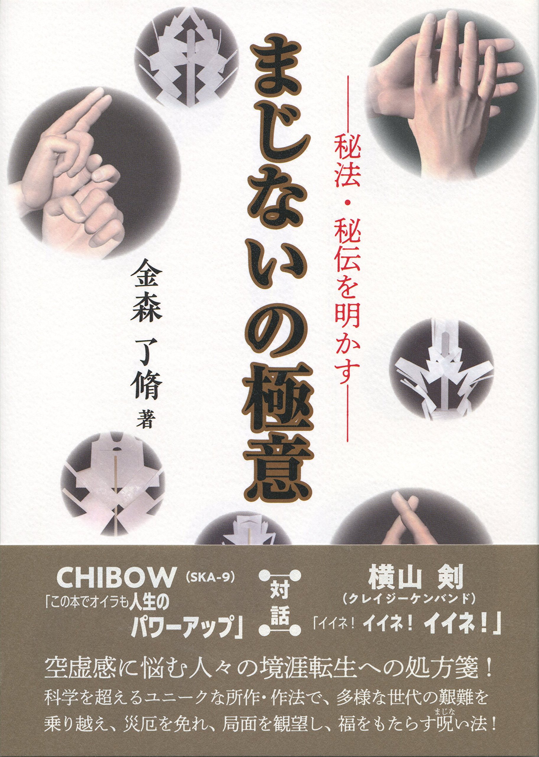 まじない
