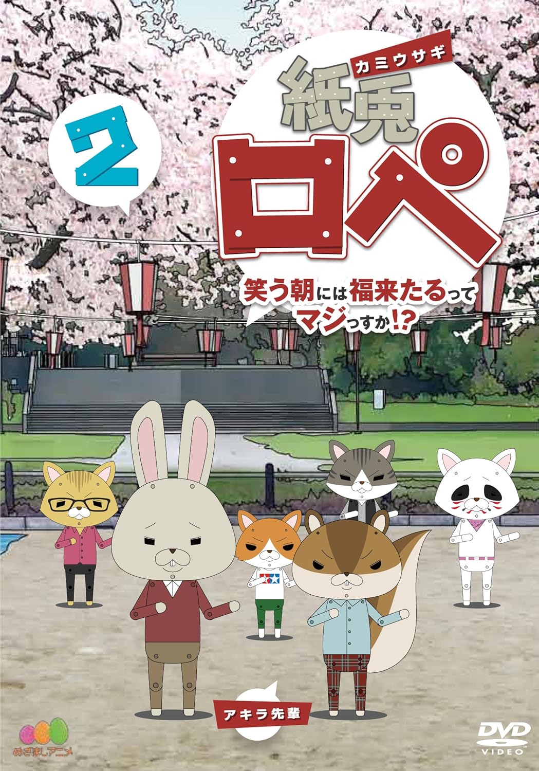 Animation Kami Usagi Rope Warau Asa Ni Wa Fuku Kitaru Tte Majissuka 2 Japan Dvd Tdv 23217d Movies Tv Amazon Com