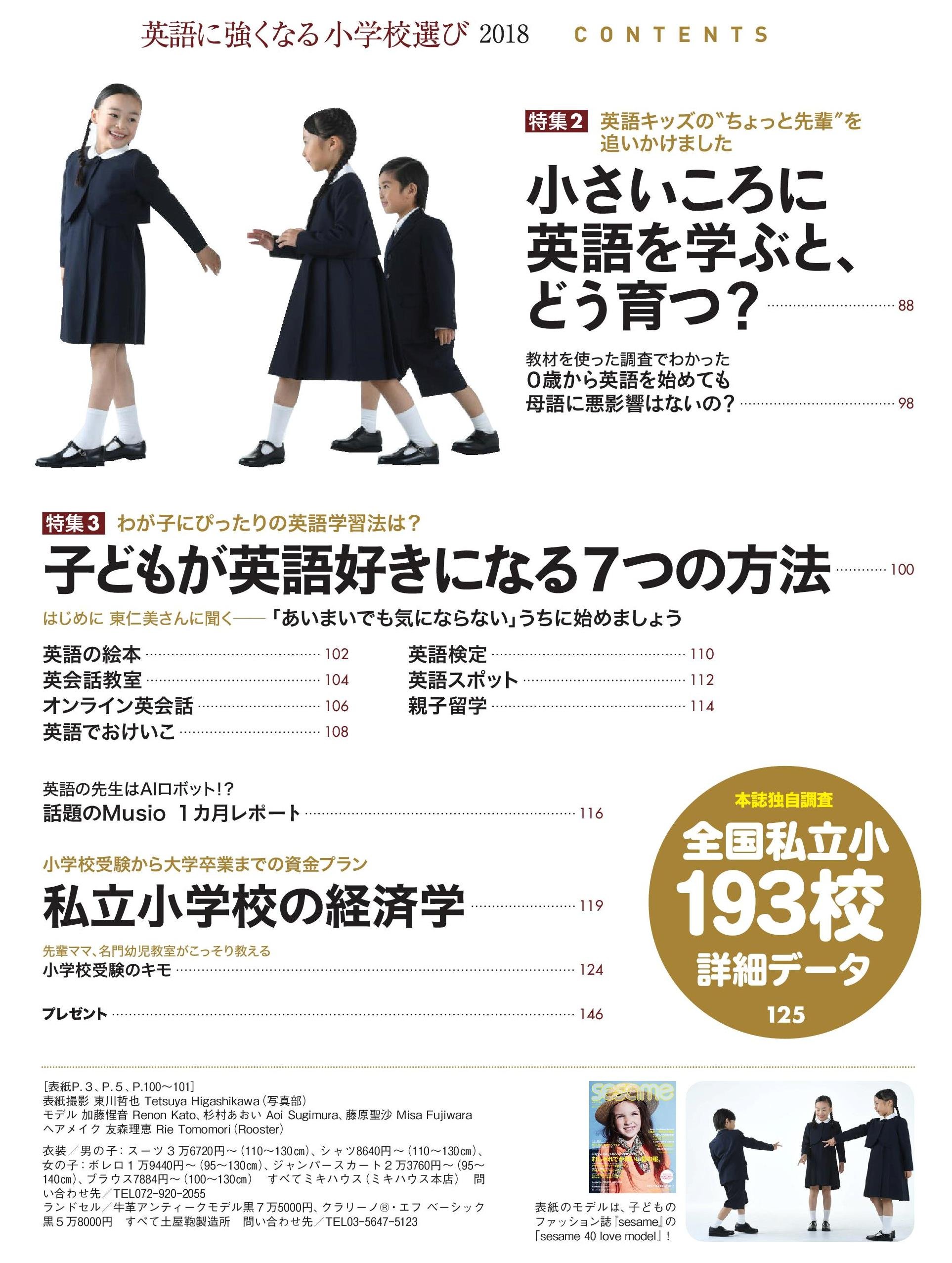 Aera English 特別号 英語に強くなる小学校選び18 Aeraムック Amazon Com Books