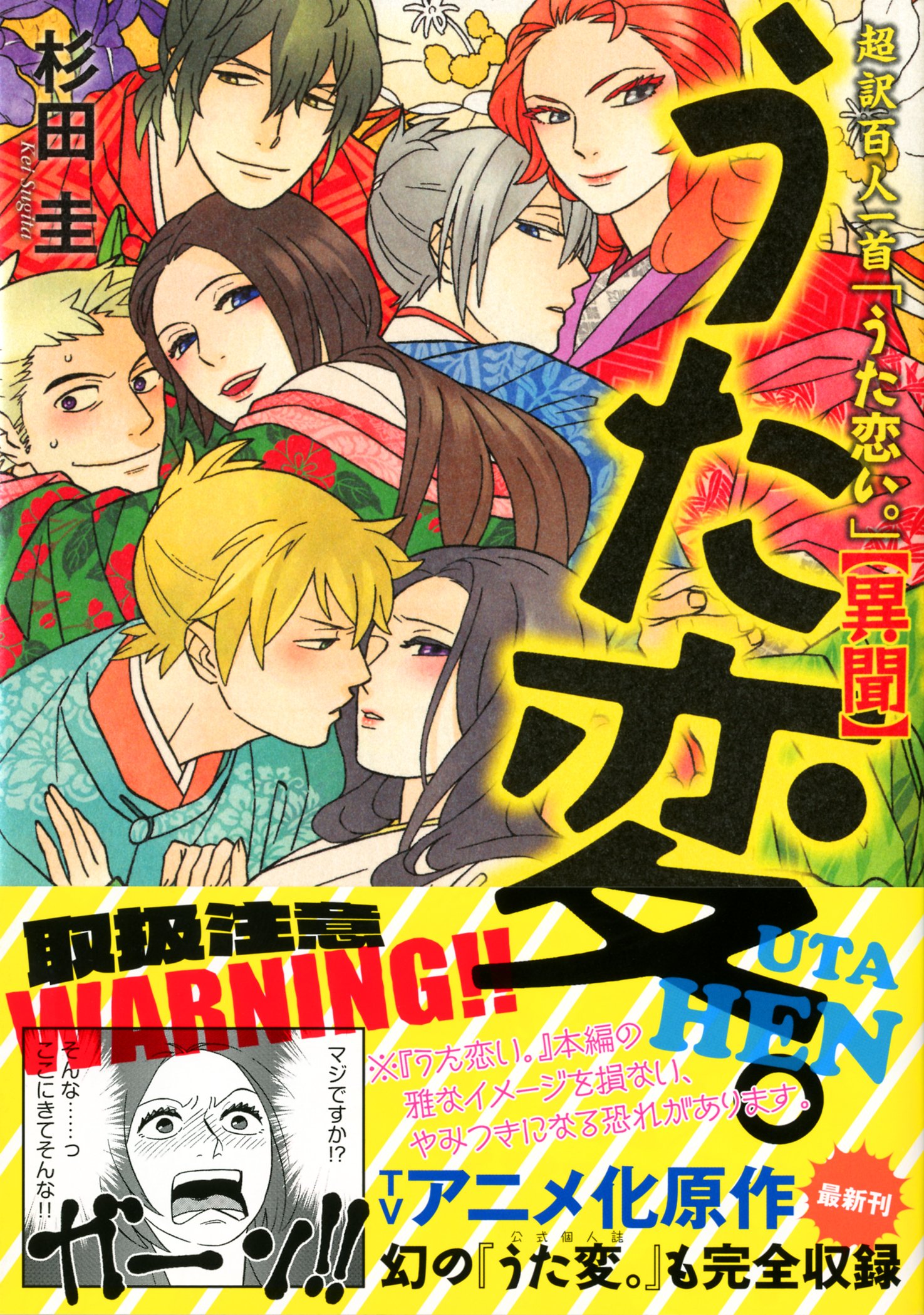 超訳百人一首 うた恋い 異聞 うた変 杉田圭 本 通販 Amazon