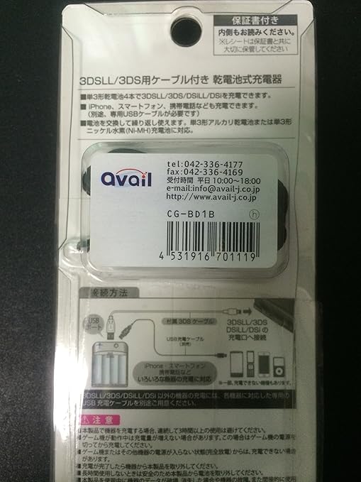 Amazon Co Jp 3ds Ll 3ds用ケーブル付き 乾電池式充電器 Iphone スマホも充電可能 ゲーム
