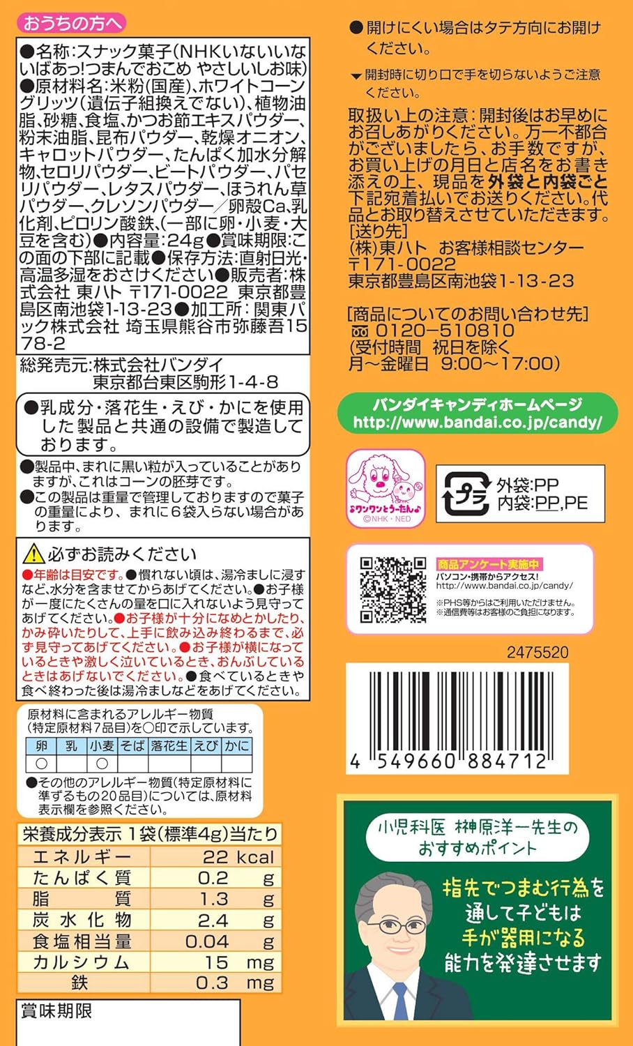 Amazon 東ハト Nhkいないいないばあっ つまんでおこめやさしいしお味 24g 4g 6袋 12袋 東ハト スナック菓子 通販