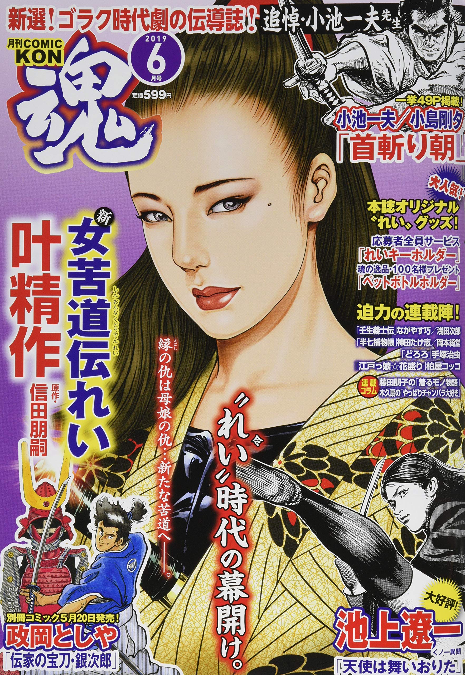Comic魂 コン 19年06月号 本 通販 Amazon Comic魂 コン 19年06月号 本 通販 Amazon