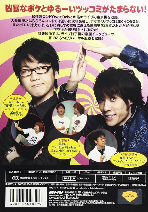 Amazon 松竹芸能live Vol 2 Over Drive 5th Drive とぶっ にわとりの