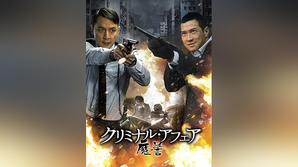 Amazon Co Jp ザ レイド Gokudo 字幕版 を観る Prime Video