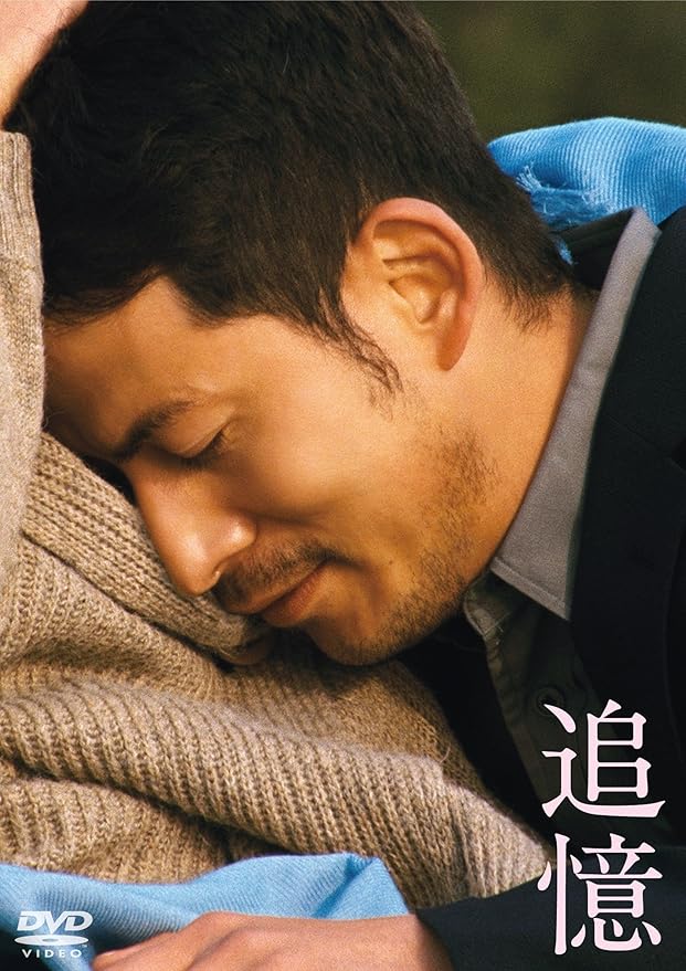 Amazon 追憶 Dvd 通常版 映画