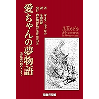 Alice s Adventures in Wonderland at Japan (Japanese Edition) book cover