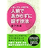一対一でも、大勢でも人前であがらずに話す技法