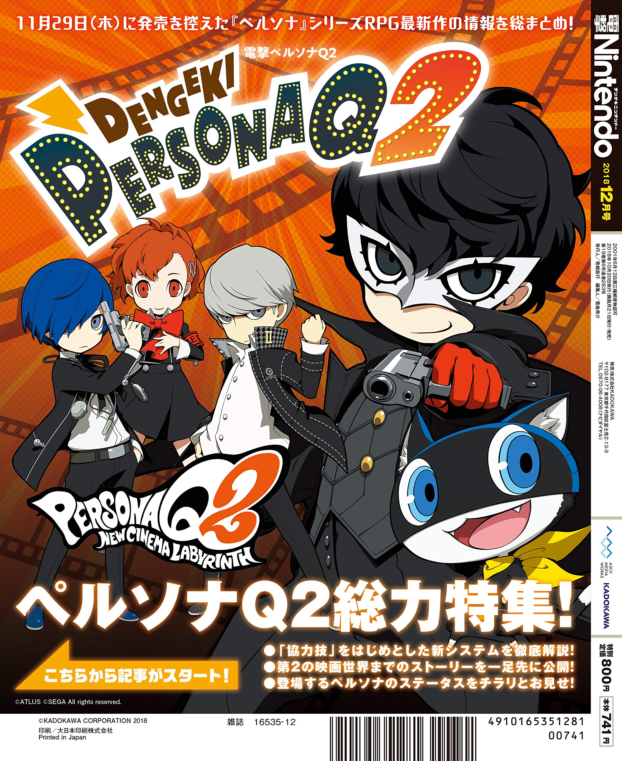 Dengeki Nintendo December 2018 Kadokawa 4910165351281 Amazon Com Books