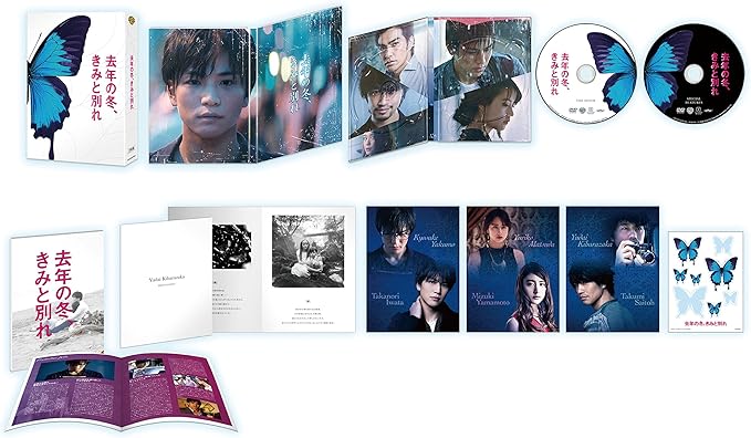 Amazon 去年の冬 きみと別れ Dvd プレミアム エディション 初回仕様 2枚組 映画