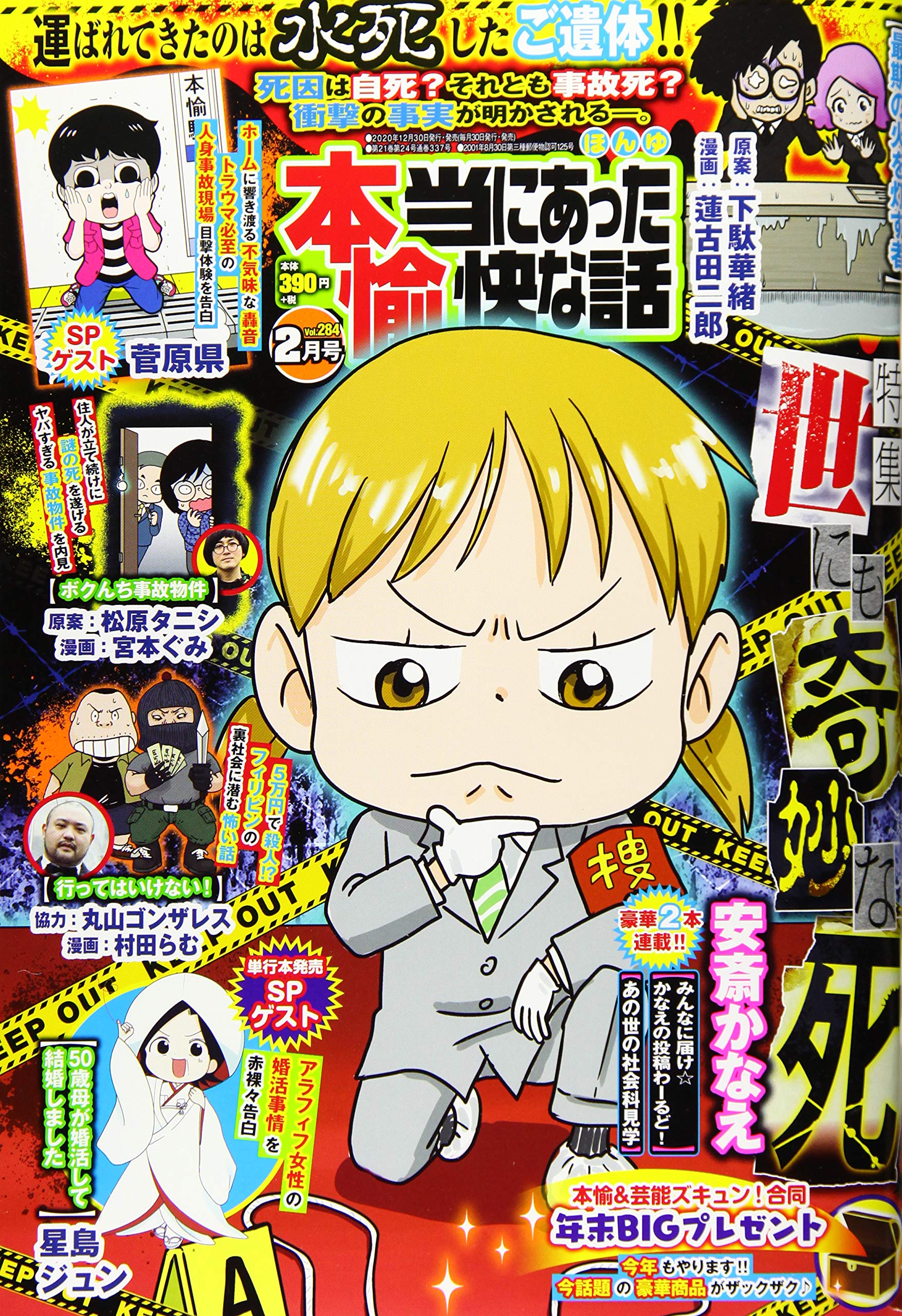 本当にあった愉快な話 21年 02 月号 雑誌 Amazon Com Books