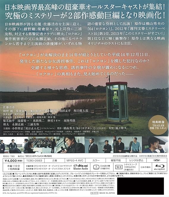 Amazon 64 ロクヨン 後編 通常版blu Ray 映画