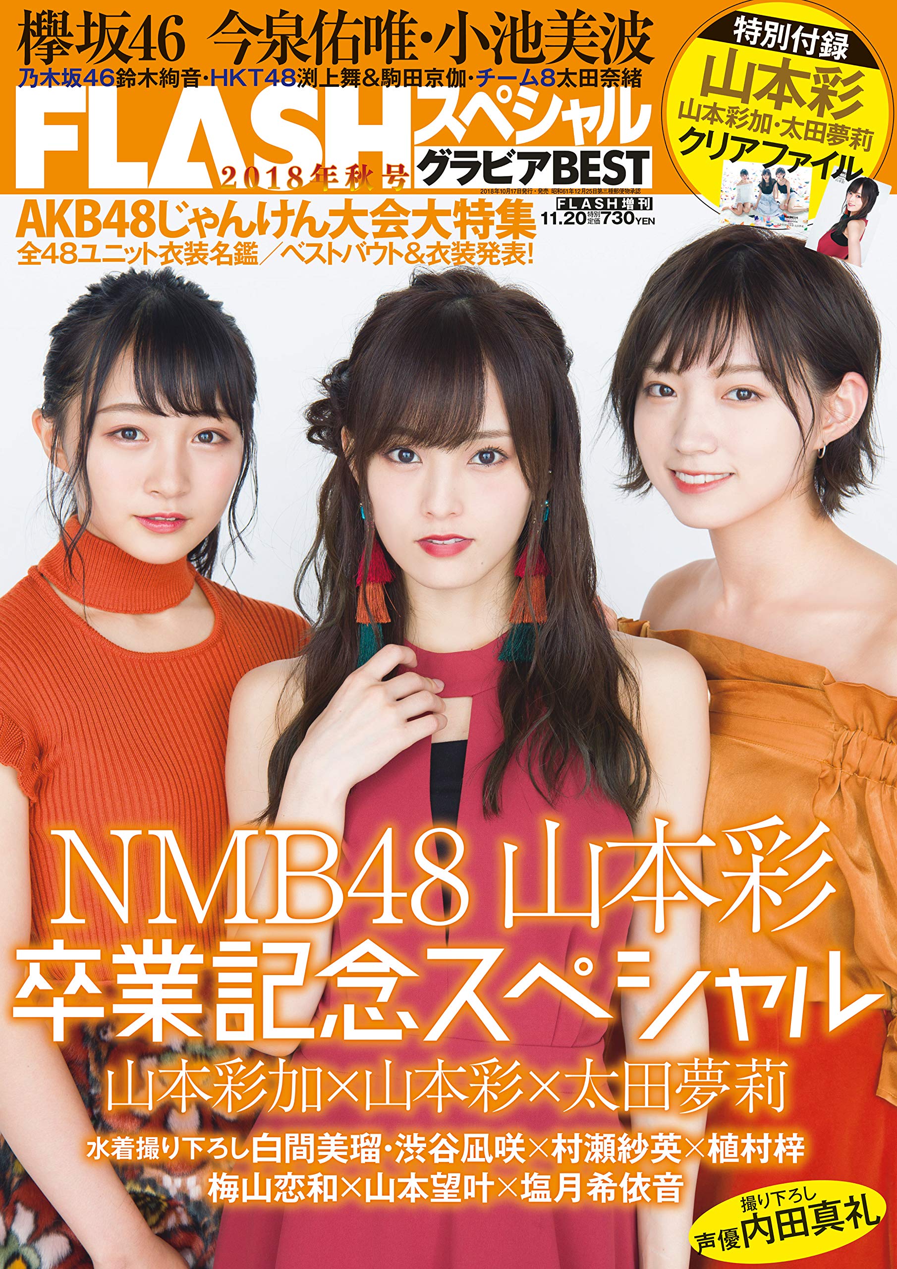 Flashスペシャルグラビアbest 18秋号 Flash増刊 本 通販 Amazon Flashスペシャルグラビアbest 18秋号 Flash増刊 本 通販 Amazon