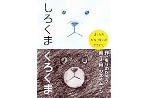 White Bear Black Bear: Only Japanese hiragana (Japanese Edition)