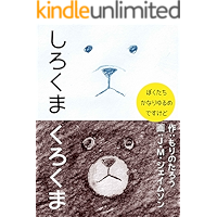 White Bear Black Bear: Only Japanese hiragana (Japanese Edition) book cover