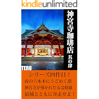 jingujikohiten sonoshi (Japanese Edition) book cover