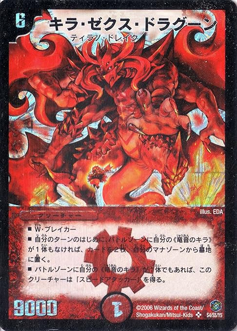 Amazon デュエルマスターズ Dm21 S04 S キラ ゼクス ドラグーン トレカ 通販