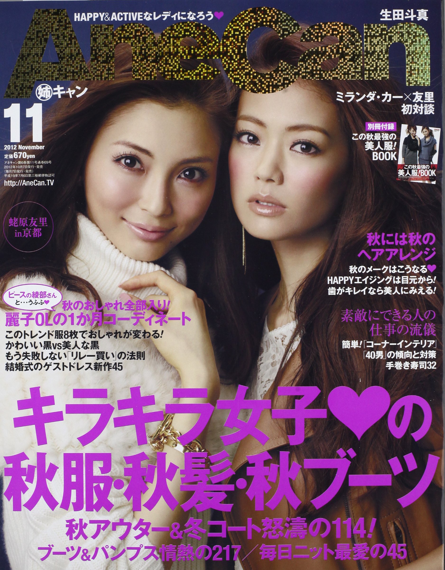 Anecan アネキャン 12年 11月号 雑誌 Amazon Co Uk Books