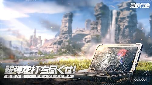 荒野行動 スマホ版バトロワ Amazon Co Jp Appstore For Android