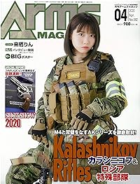 アームズマガジン 2020年4月号
