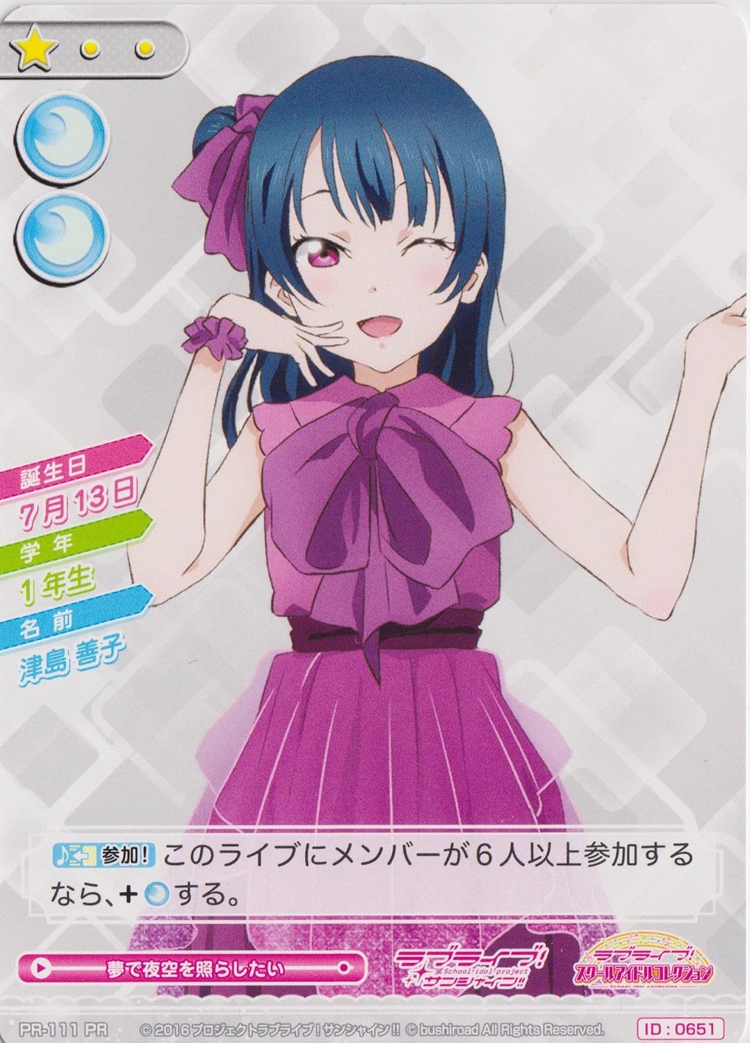 Amazon ラブライブ スクールアイドルコレクション Pr 111 津島 善子 トレカ 通販