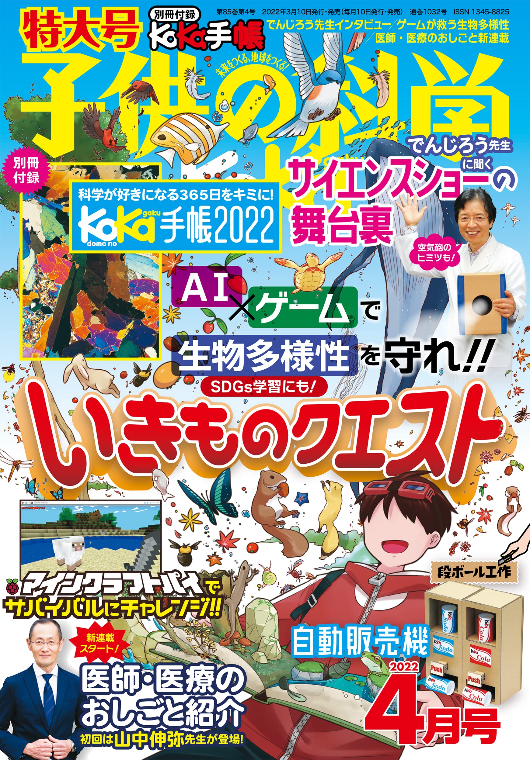 子供の科学 22年 4月号 特大号 別冊付録付 雑誌 本 通販 Amazon