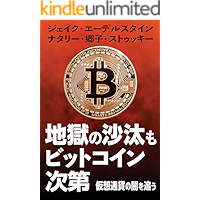 Pay the Devil in Bitcoin: The Creation of a Cryptocurrency and How Half a Billion Dollars of It Vanished from Japan… book cover