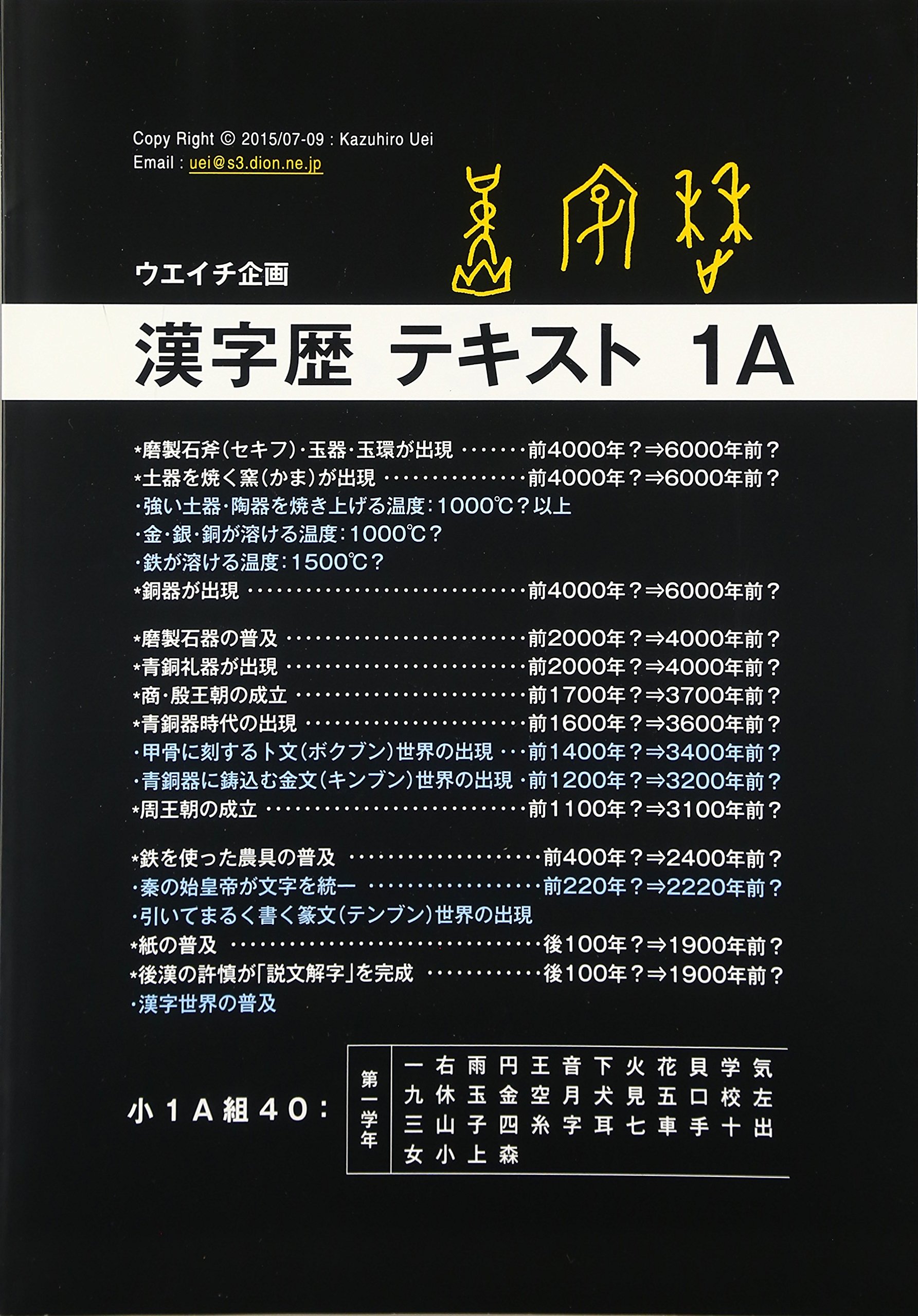 漢字暦テキスト 1a 本 通販 Amazon