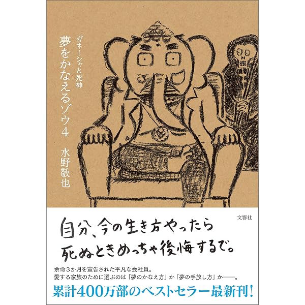 Amazon.com: 夢をかなえるゾウ1 (Japanese Edition) eBook : 水野敬也