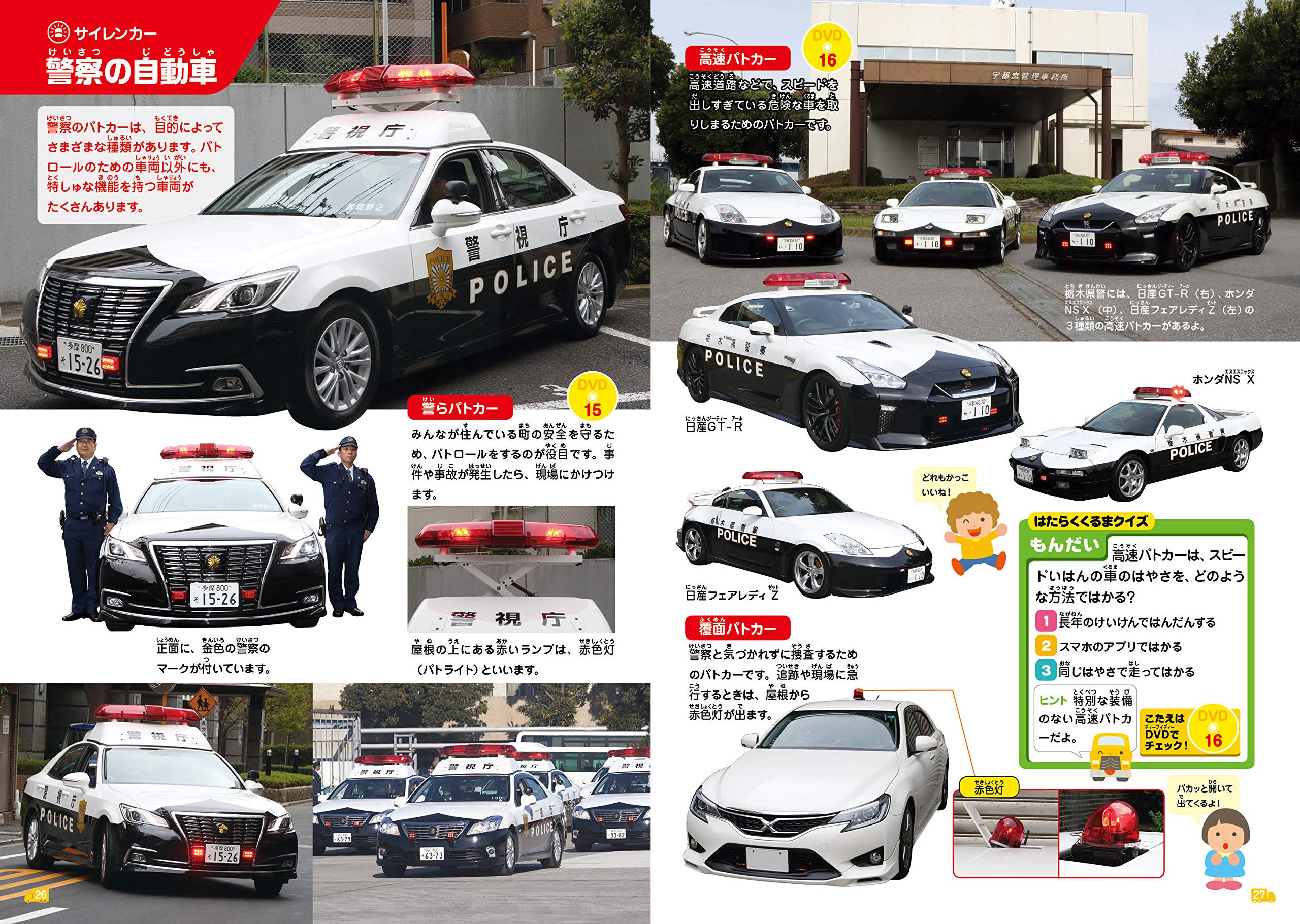 はたらくくるま大図鑑dx Dvd付き こども写真ひゃっか 海老原 美宜男 本 通販 Amazon