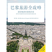 What You Need to Know Before You Travel to Paris (Chinese Edition) book cover