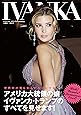 IVANKA イヴァンカ・トランプ Photobook 1991-2017