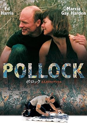 Amazon Co Jp ポロック ２人だけのアトリエ 字幕版 を観る Prime Video