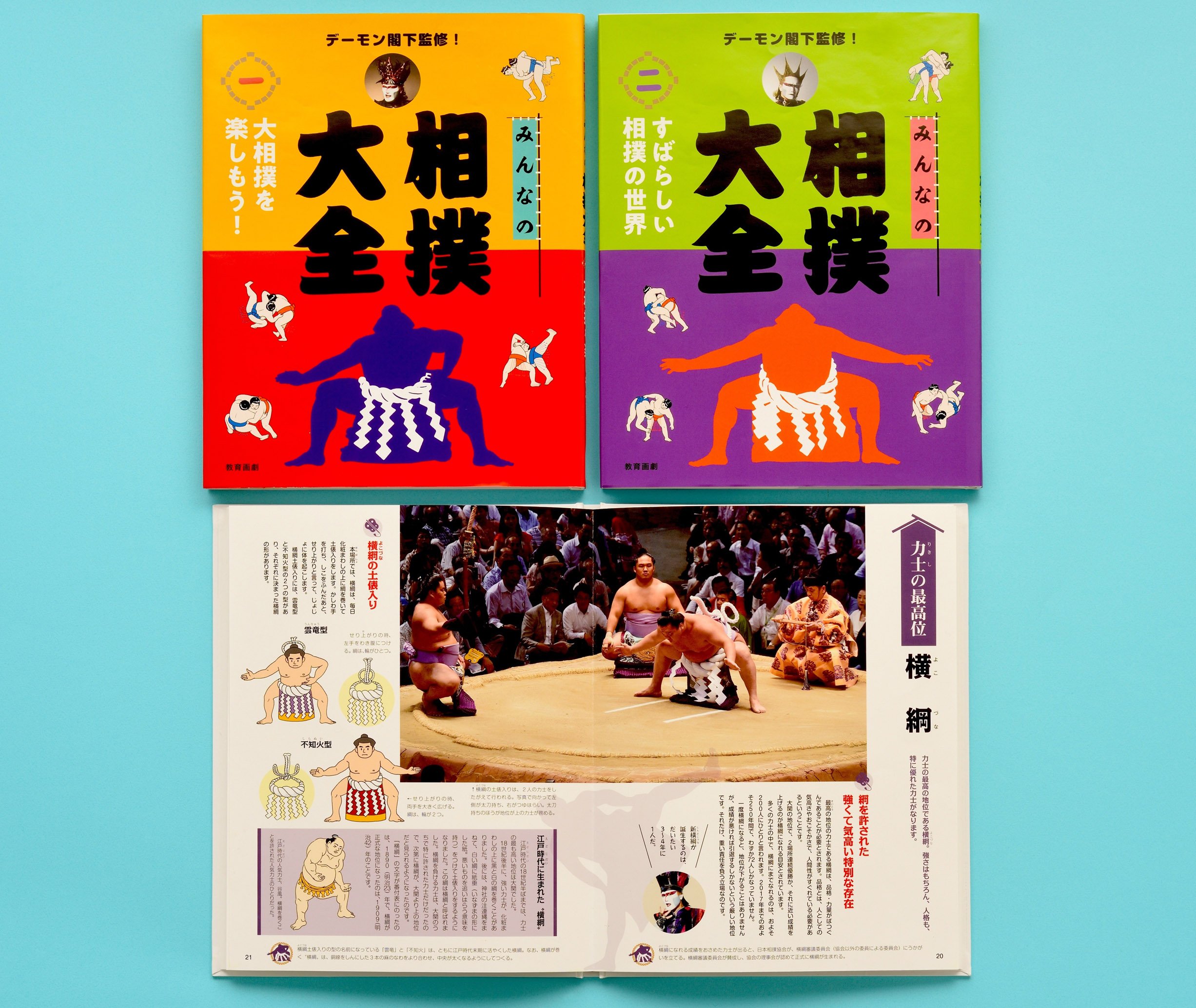 デーモン閣下監修 みんなの相撲大全 デーモン閣下 監修 デーモン閣下 監修 本 通販 Amazon