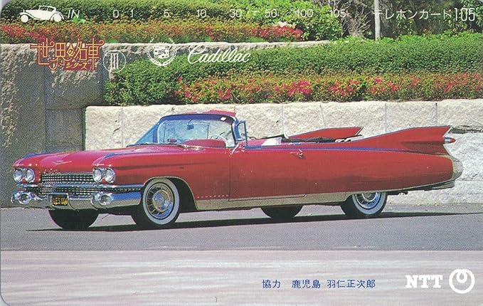 Amazon テレホンカード テレカ 世界の名車シリーズ Cadillac キャデラック オープンカー 自動車 クラシックカー 四輪 写真 105度数 通販