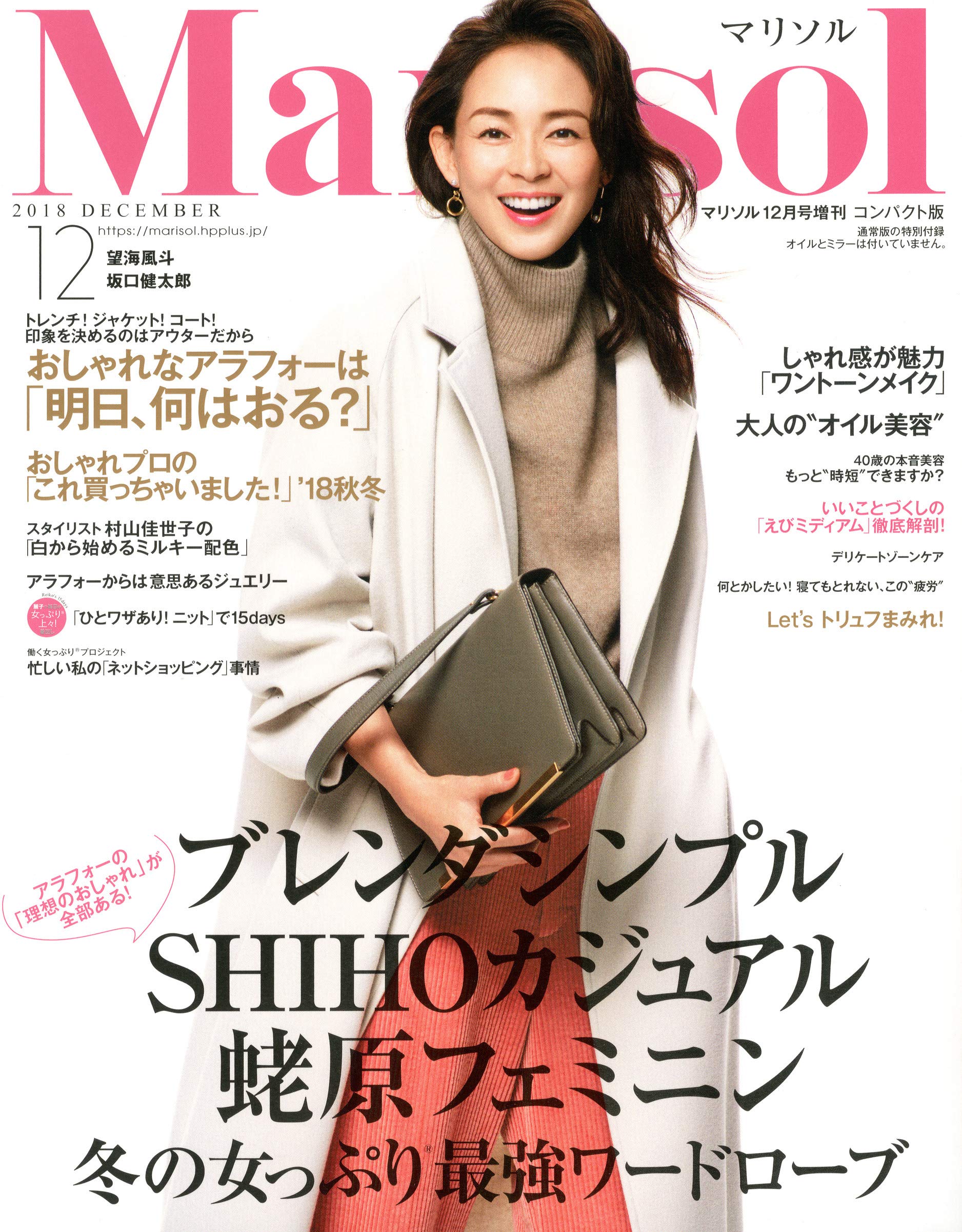 コンパクト版 18年 12 月号 雑誌 Marisol マリソル 増刊 本 通販 Amazon