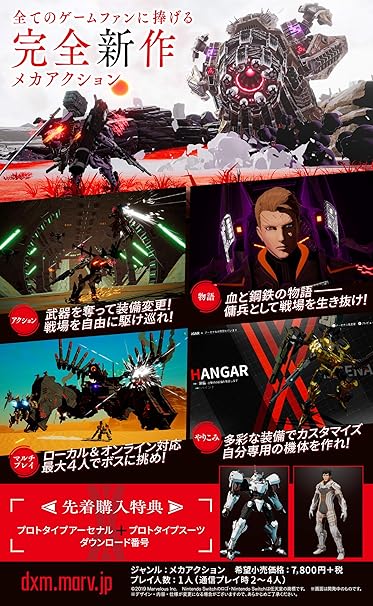Amazon Daemon X Machina デモンエクスマキナ Switch ゲーム