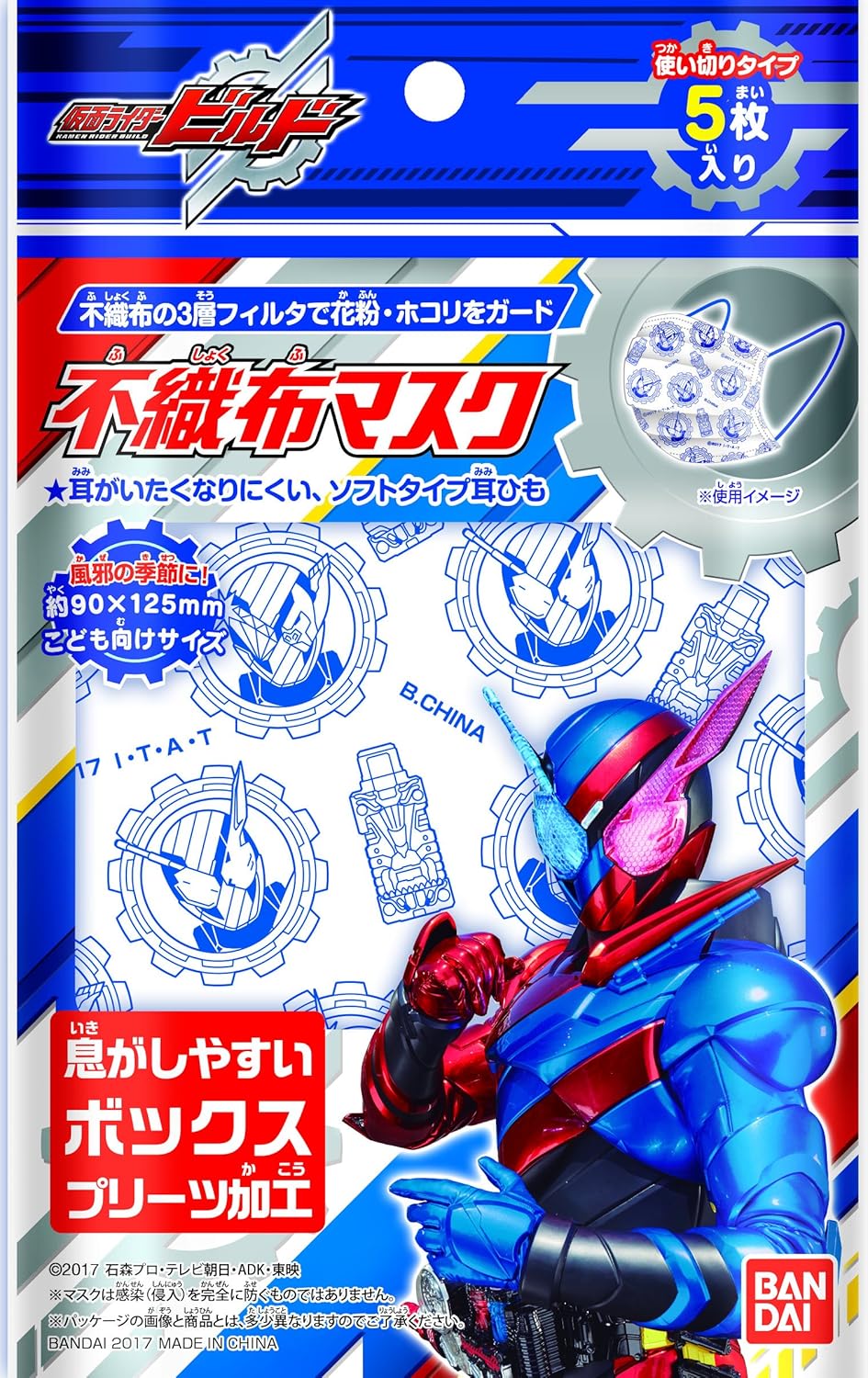 Amazon こども不織布マスク 仮面ライダービルド 5枚入 縁日用品 おもちゃ