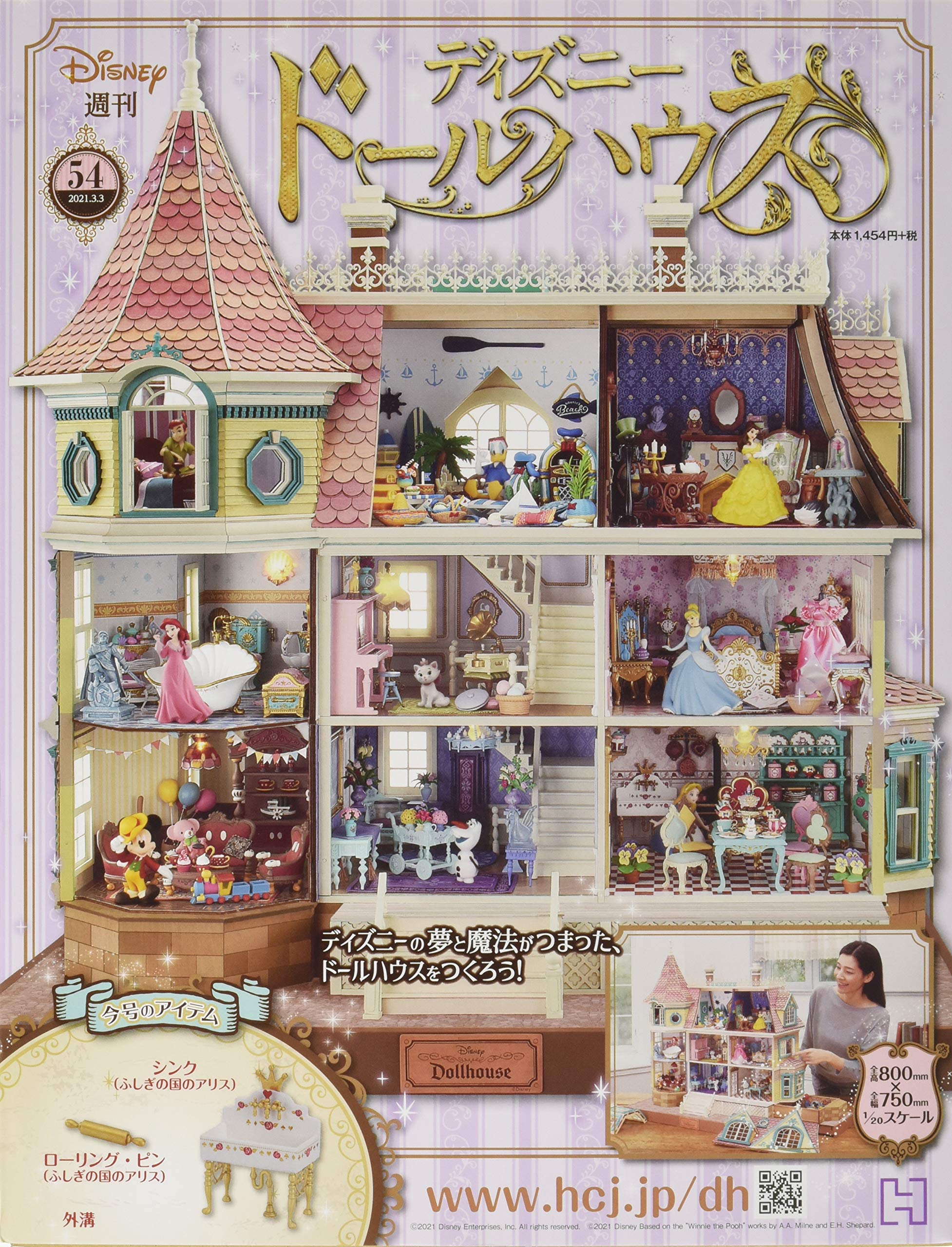 ディズニードールハウス 54 21年 3 3 号 雑誌 本 通販 Amazon