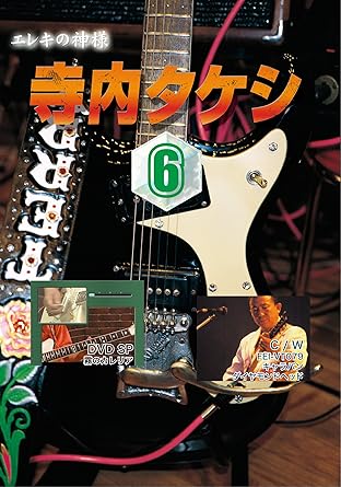 Amazon Co Jp å¯ºå†…ã‚¿ã‚±ã‚·å¥æ³•é›†dvd Vol 6 éœ§ã®ã‚«ãƒ¬ãƒªã‚¢ ã‚­ãƒ£ãƒ©ãƒãƒ³ ãƒ€ã‚¤ãƒ¤ãƒ¢ãƒ³ãƒ‰ãƒ˜ãƒƒãƒ‰ Dvd ãƒ–ãƒ«ãƒ¼ãƒ¬ã‚¤ å¯ºå†…ã‚¿ã‚±ã‚·