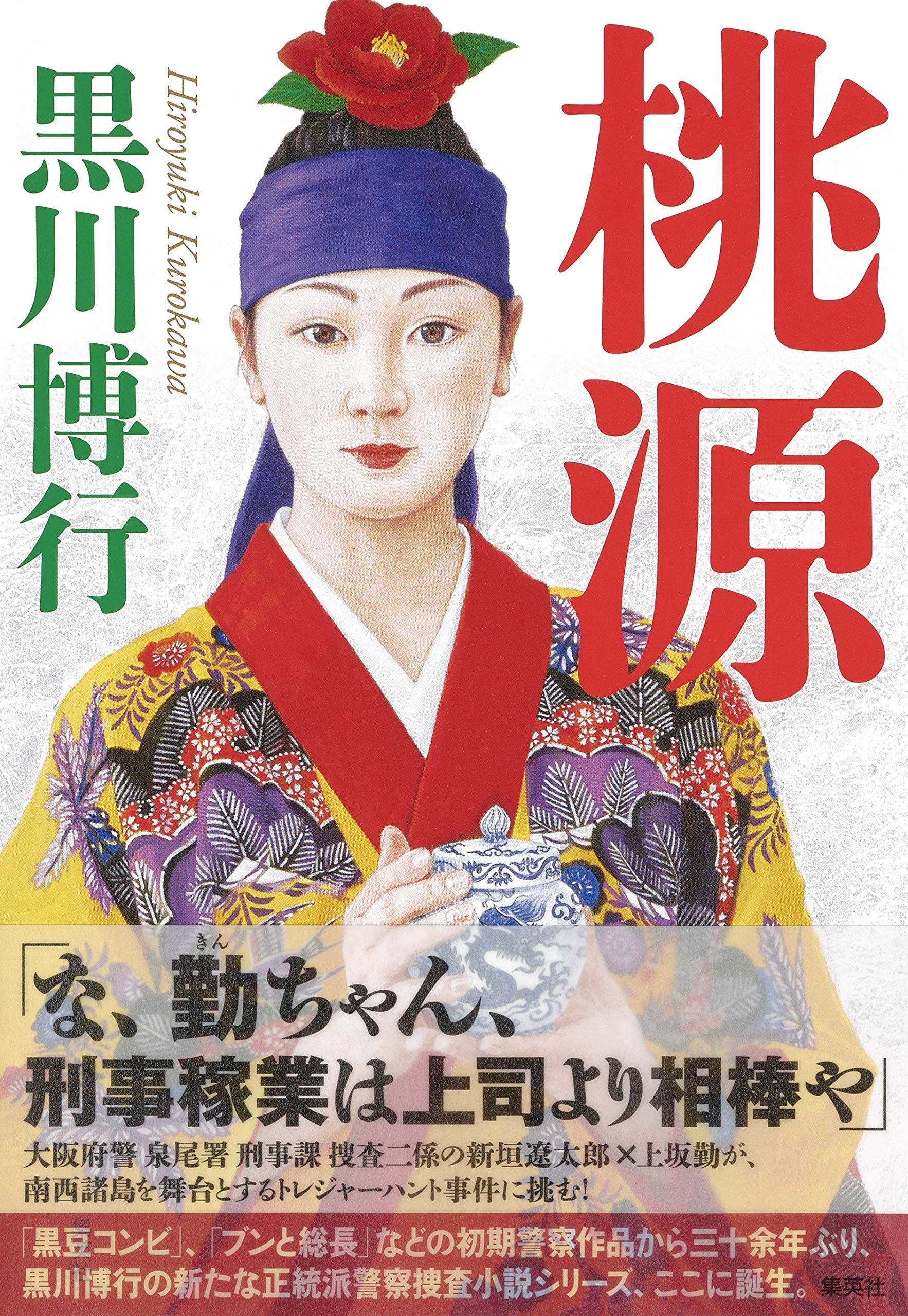 黒川博行 Japaneseclass Jp