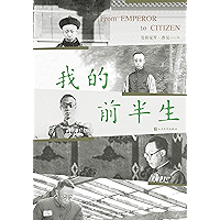 我的前半生 (Chinese Edition) book cover